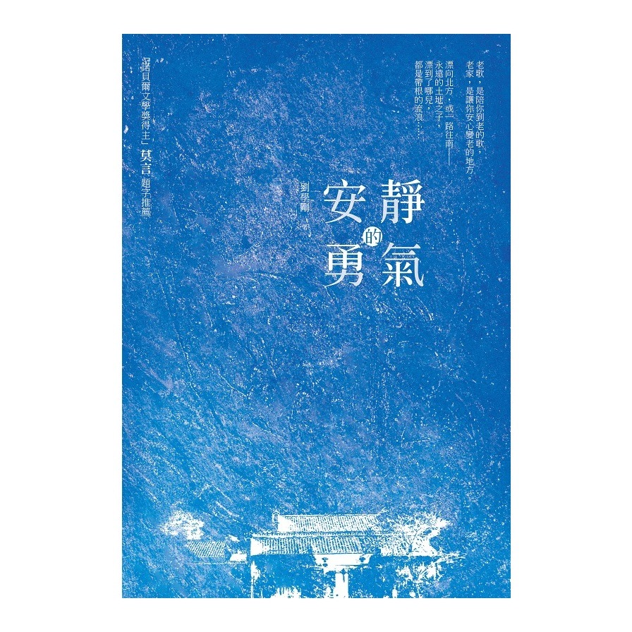 安靜的勇氣 | 拾書所