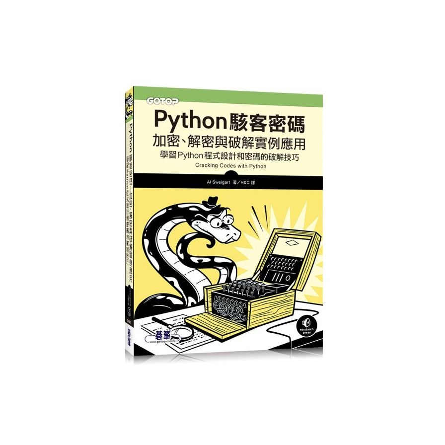 Python駭客密碼(加密.解密與破解實例應用) | 拾書所