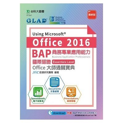 BAP Using Microsoft Office2016商務專業應用能力國際認證通關寶典 | 拾書所