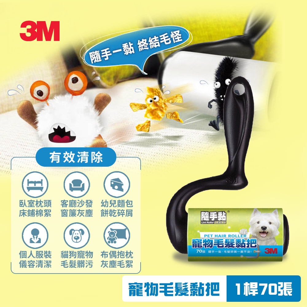 3M 百利 隨手黏毛髮黏把-寵物用-837R-70張