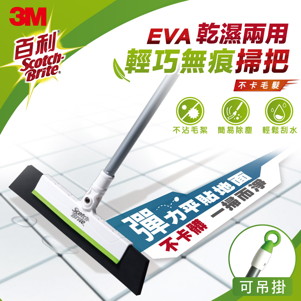 3M 百利 EVA輕巧無痕掃把-伸縮款
