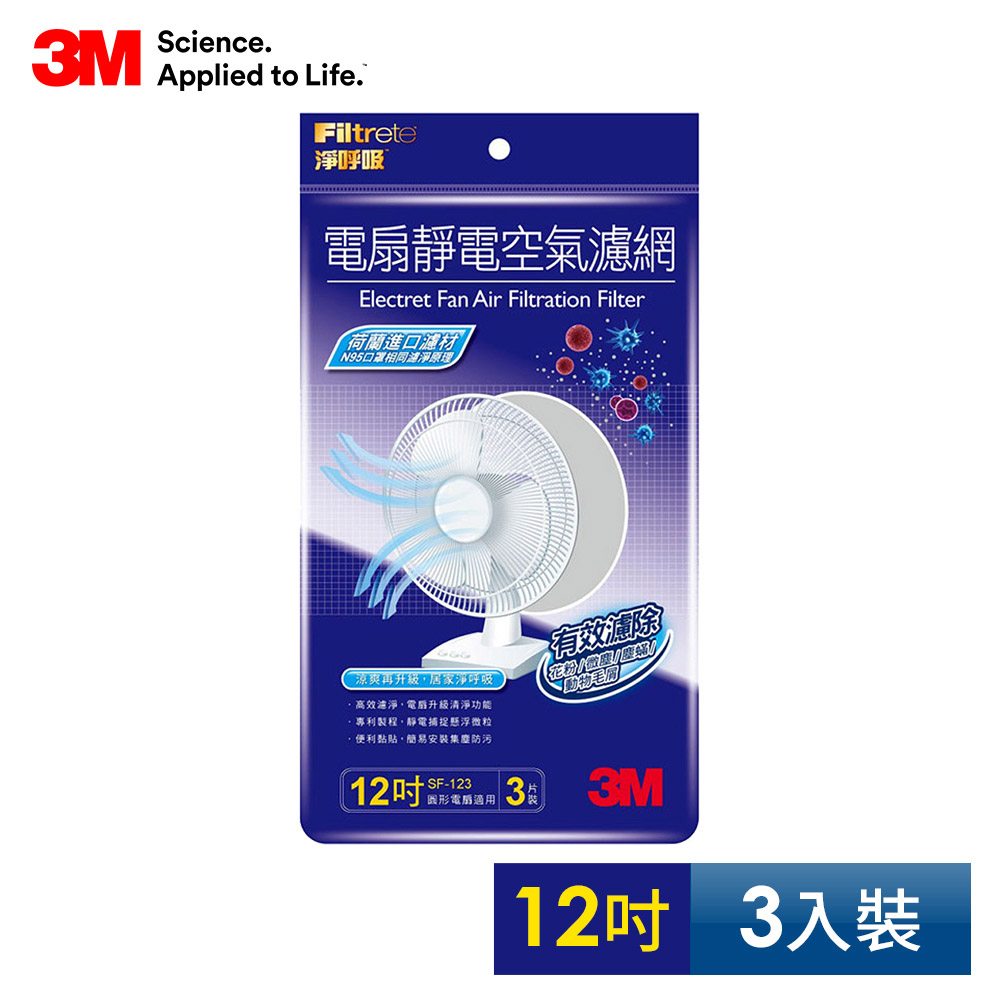 3M 淨呼吸 電扇專用靜電濾網-12吋-3入裝