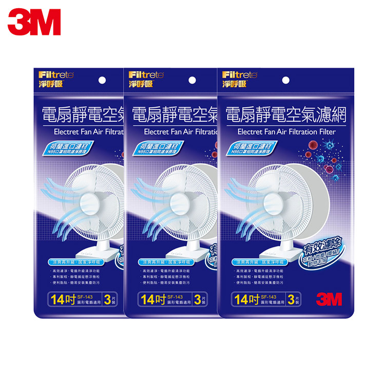 3M 淨呼吸 電扇專用靜電濾網-14吋-3入裝