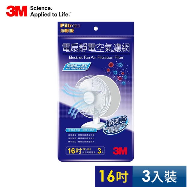 3M 淨呼吸 電扇專用靜電濾網-16吋-3入裝