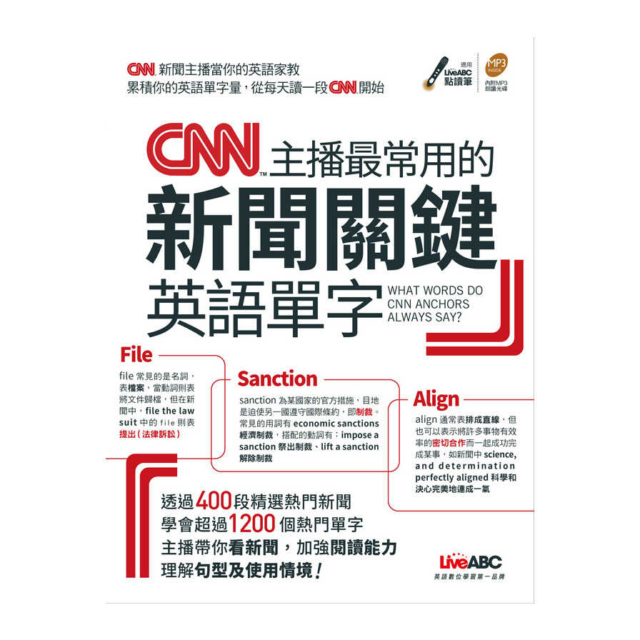 CNN主播最常用的新聞關鍵英語單字(附MP3) | 拾書所