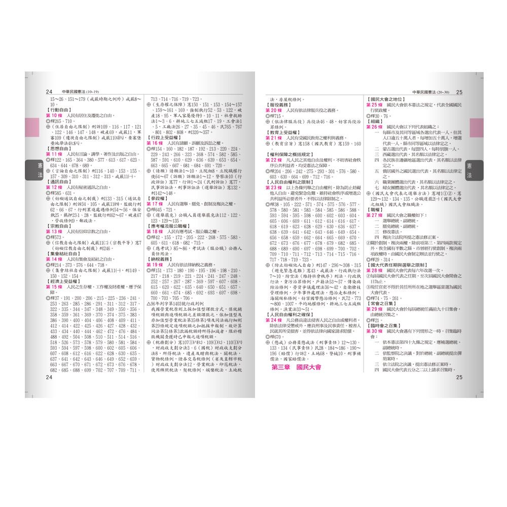 25k 詳明六法全書c 世一文化