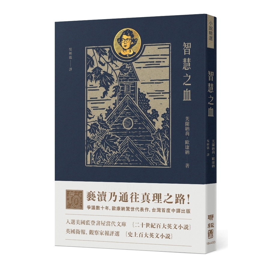 智慧之血 | 拾書所