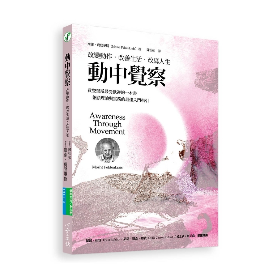 動中覺察 | 拾書所