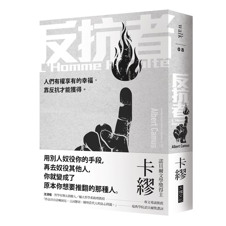 反抗者(新版) | 拾書所