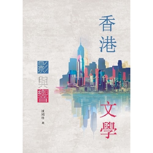 香港文學(影與響) | 拾書所