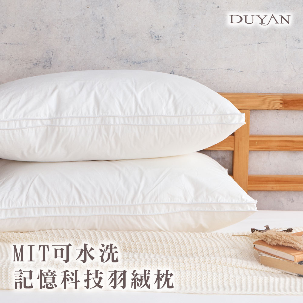 枕頭 Mit可水洗記憶科技羽絨枕 Duyan 竹漾寢飾