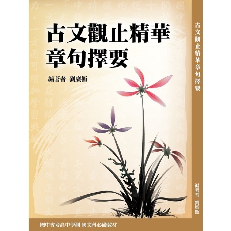 古文觀止精華章句擇要 | 拾書所