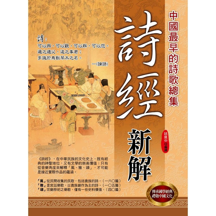 詩經新解 | 拾書所