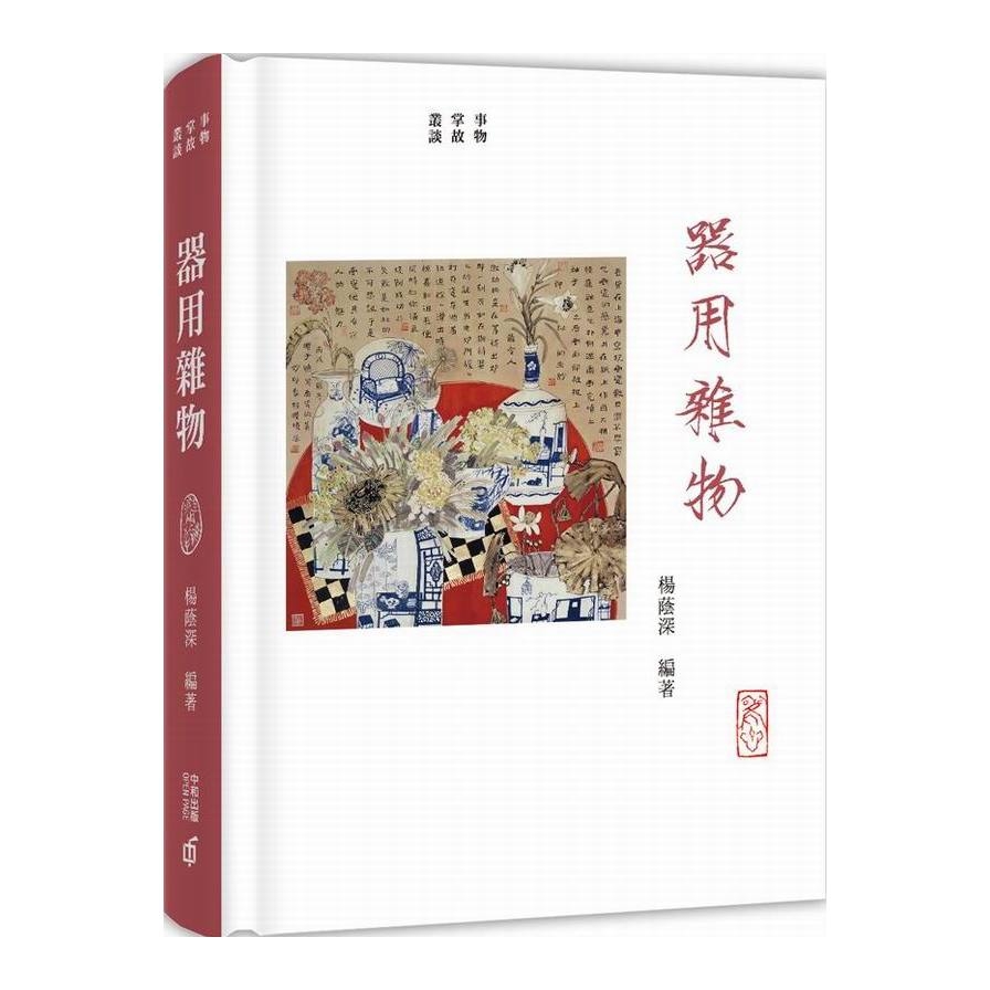 事物掌故叢談(6)器用雜物 | 拾書所