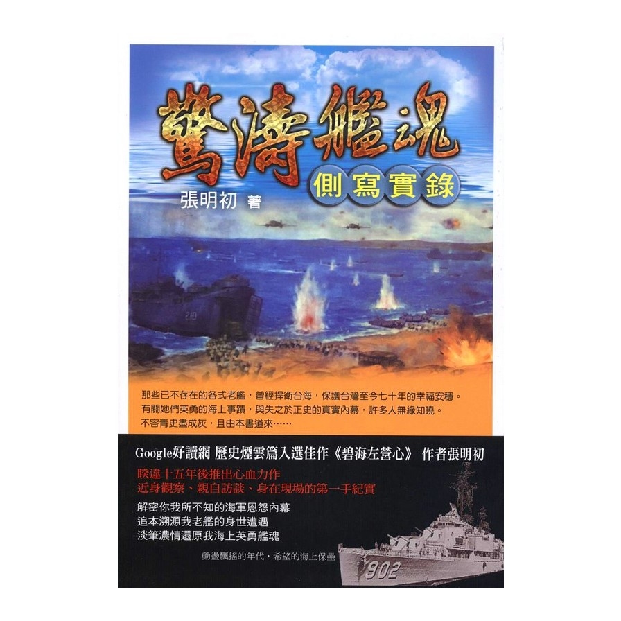 驚濤艦魂側寫實錄 | 拾書所