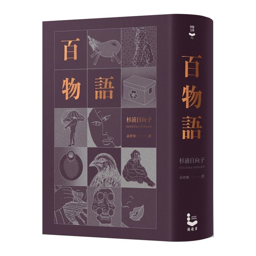 百物語 | 拾書所