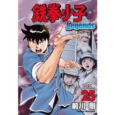 鐵拳小子Legends(25) | 拾書所