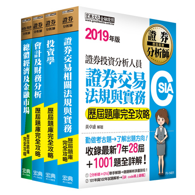 2019證券分析師(歷屆題庫全詳解)套書 | 拾書所