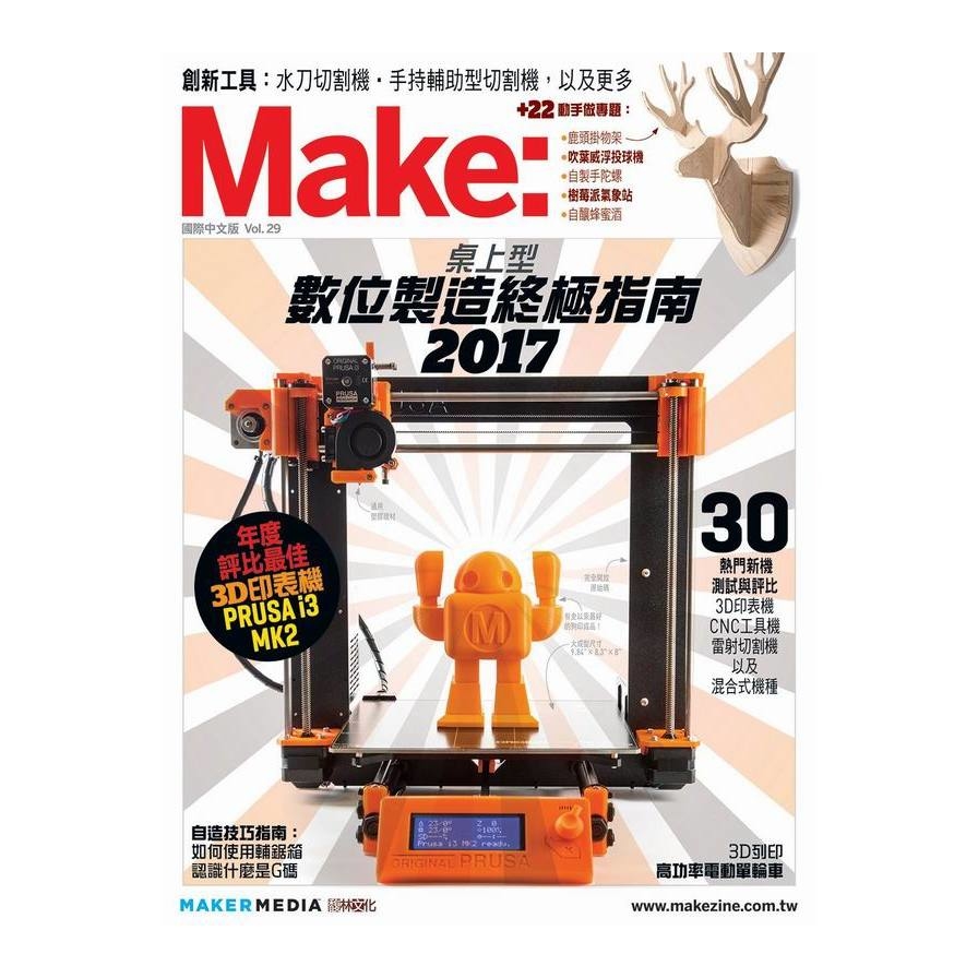 Make:國際中文版29 | 拾書所
