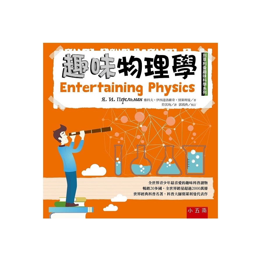 趣味物理學_0