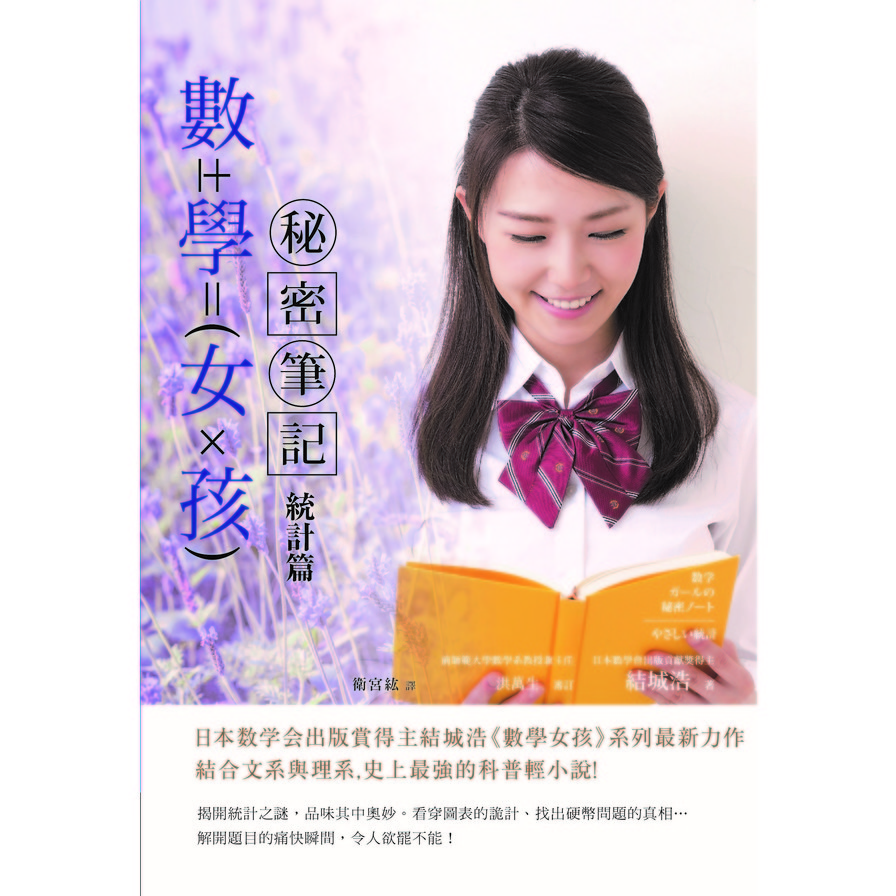 數學女孩秘密筆記(統計篇) | 拾書所