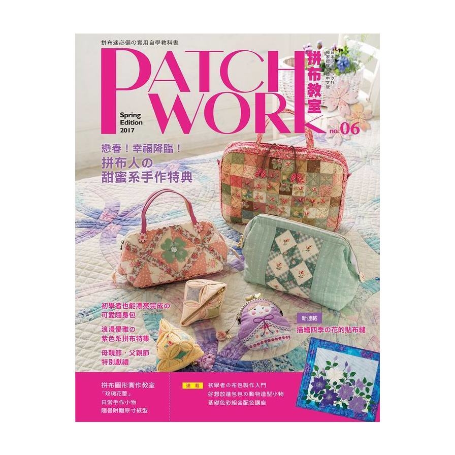 Patchwork拼布教室(06)戀春幸福降臨拼布人甜蜜手作 | 拾書所