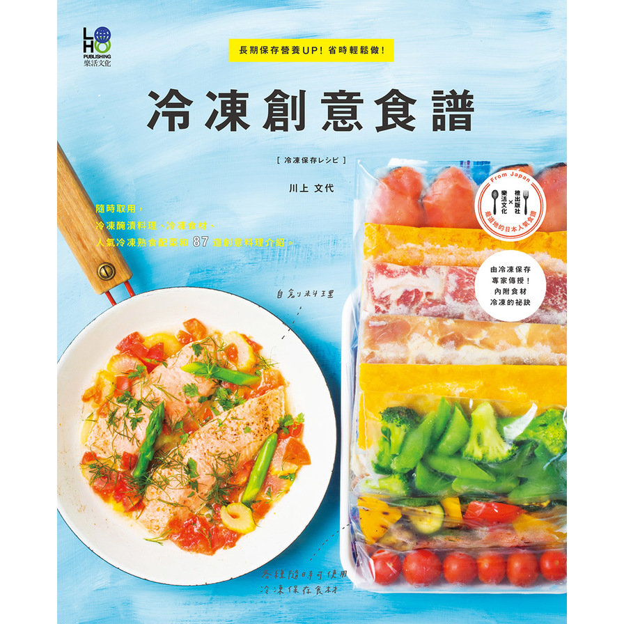 冷凍創意食譜 | 拾書所