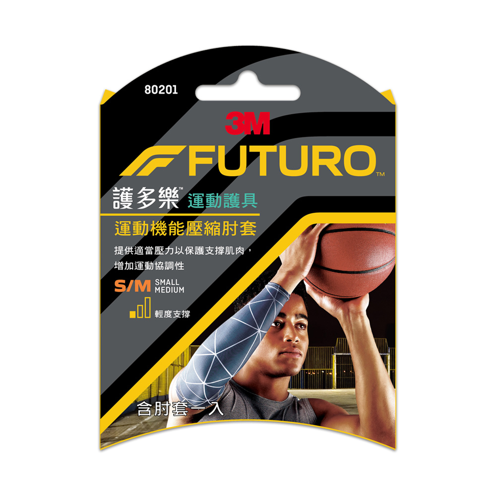 3M FUTURO 護多樂 運動機能壓縮肘套-2種尺寸可選_1