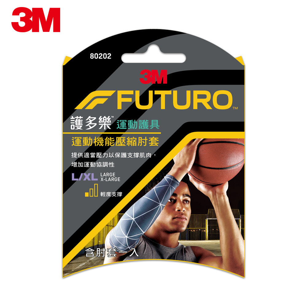 3M FUTURO 護多樂 運動機能壓縮肘套-2種尺寸可選_2