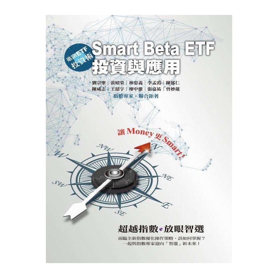 進階ETF投資術(Smart Beta ETF投資與應用) | 拾書所