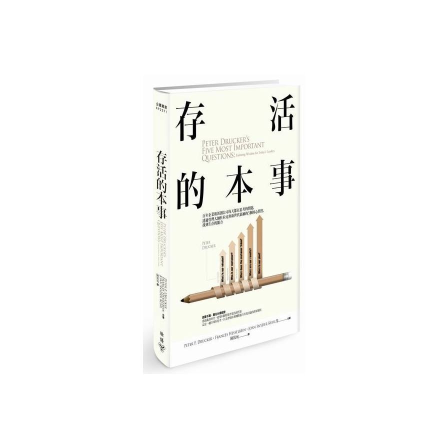 存活的本事(百年企業和新創公司每天都在思考的問題 | 拾書所