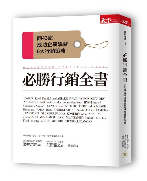 必勝行銷全書 | 拾書所