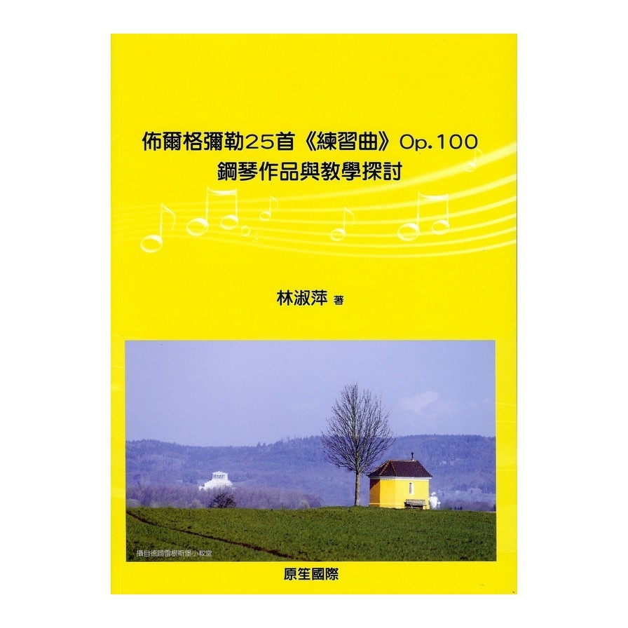 佈爾格彌勒25首(練習曲)Op.100 | 拾書所