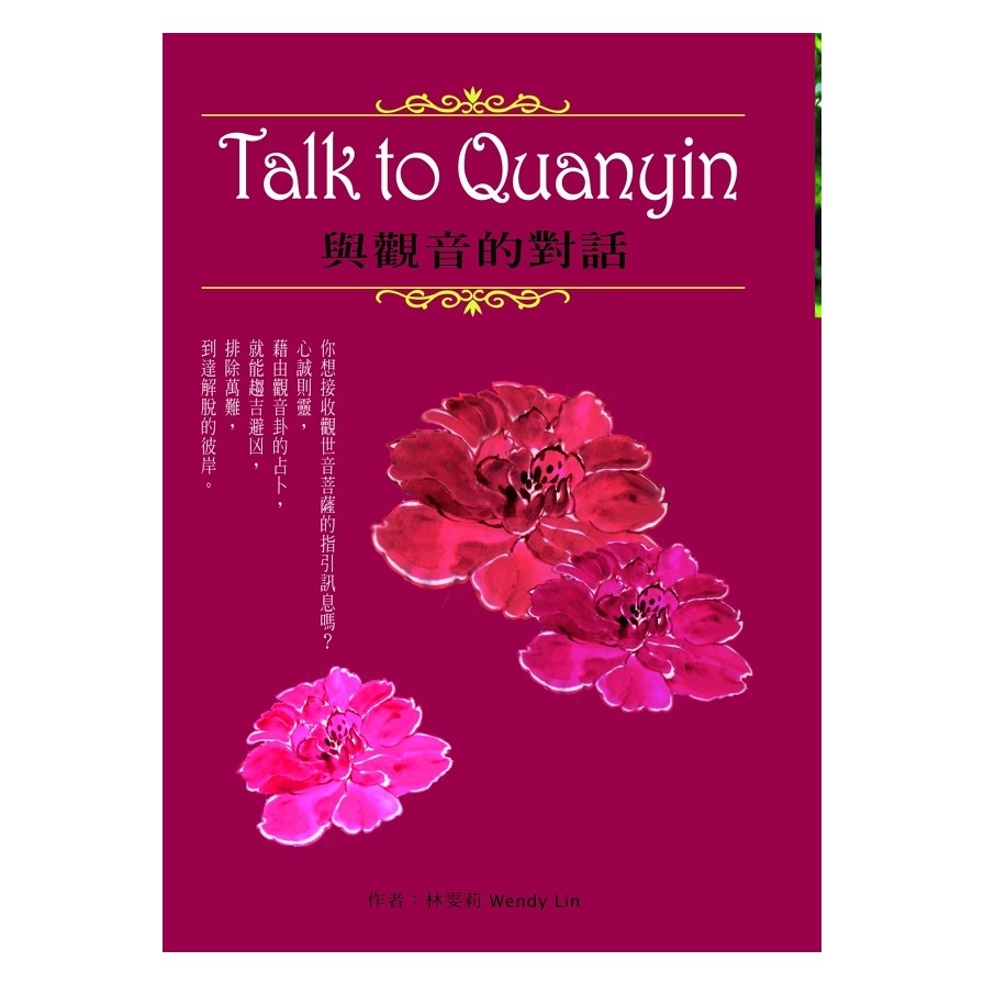 Talk to Quanyin與觀音的對話(附觀音簽) | 拾書所