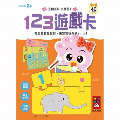 123遊戲卡(企鵝派對遊戲圖卡) | 拾書所