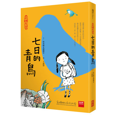 高雄左營七日的青鳥(精裝) | 拾書所