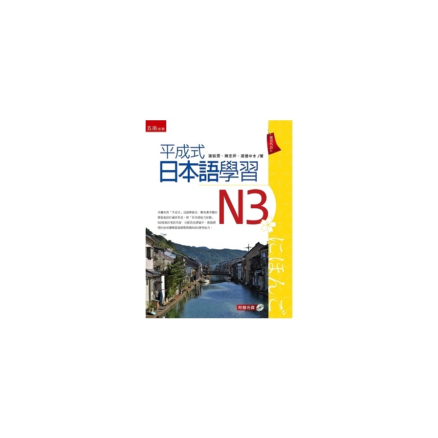 平成式日本語學習N3 | 拾書所