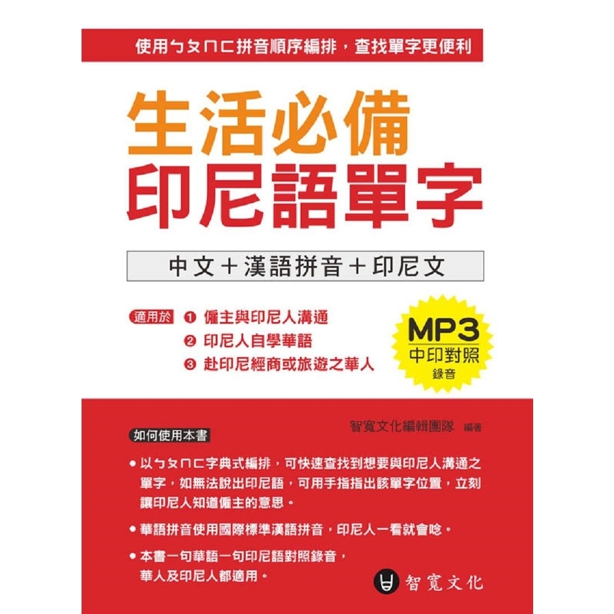 生活必備印尼語單字(附MP3) | 拾書所