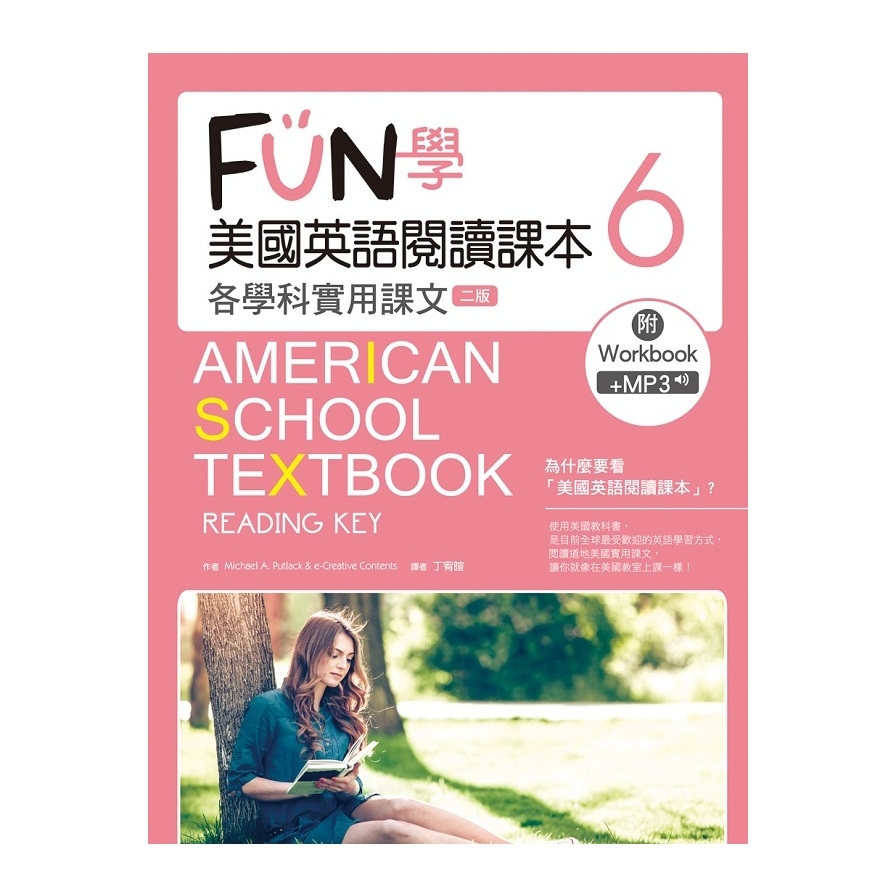 FUN學美國英語閱讀課本各學科實用課文(6)(2版) | 拾書所