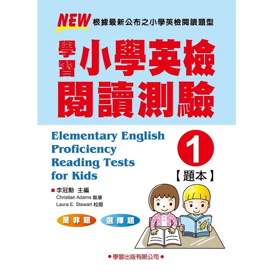 學習小學英檢閱讀測驗(1)題本 | 拾書所