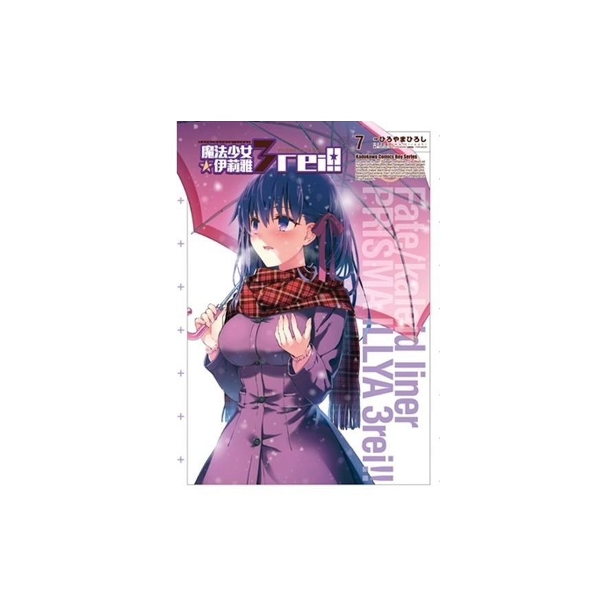 Fatekaleid liner魔法少女伊莉雅3rei(7) | 拾書所