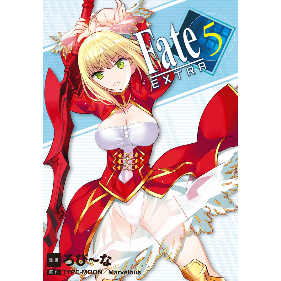 Fate EXTRA(5) | 拾書所