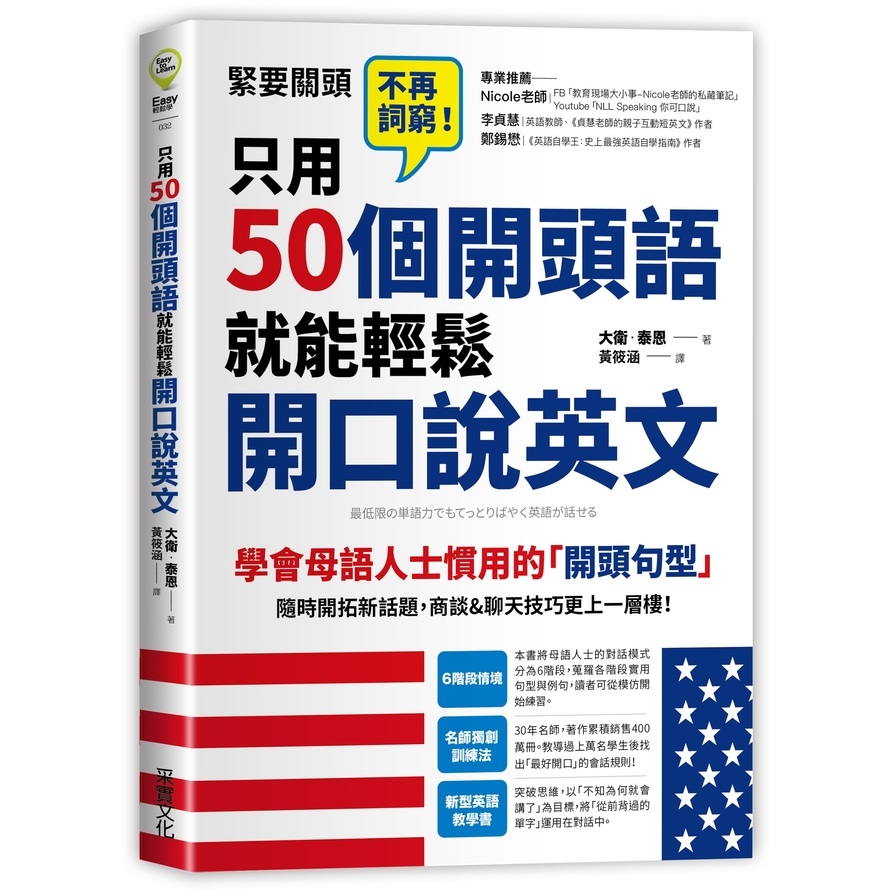 只用50個開頭語就能輕鬆開口說英文 | 拾書所