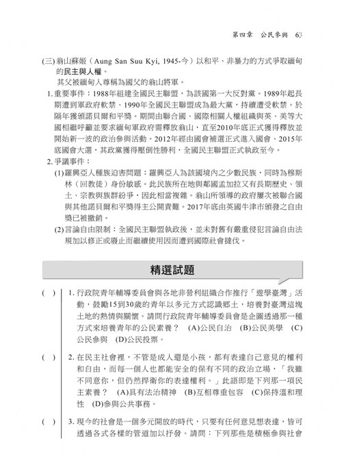 看這本就夠了準備國考的第一堂公民課(初等地特五等)_2