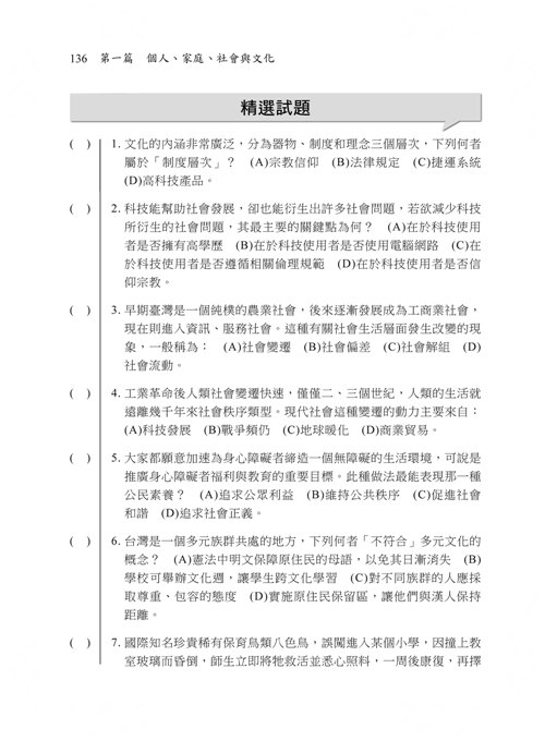看這本就夠了準備國考的第一堂公民課(初等地特五等)_3