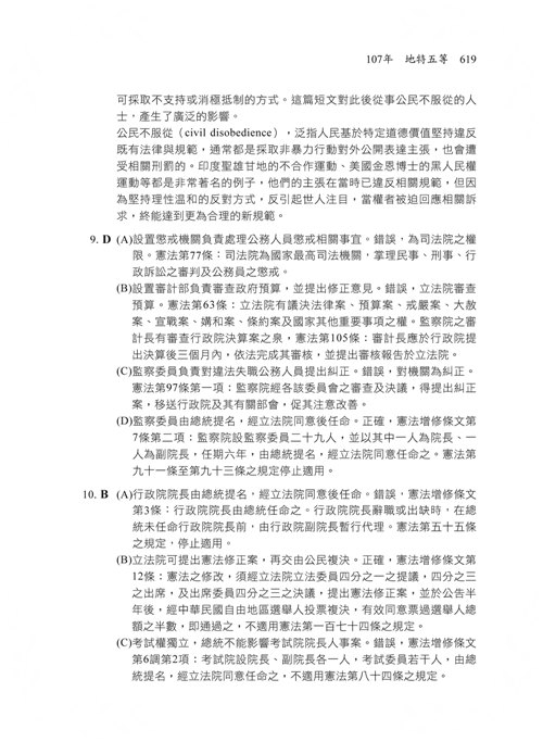 看這本就夠了準備國考的第一堂公民課(初等地特五等)_4