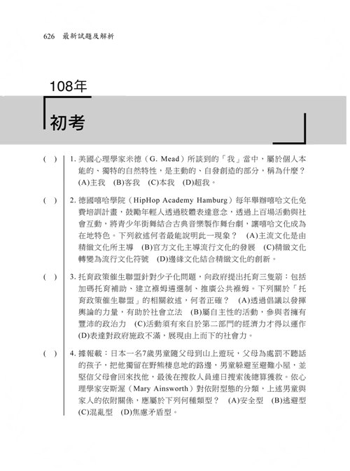 看這本就夠了準備國考的第一堂公民課(初等地特五等)_5