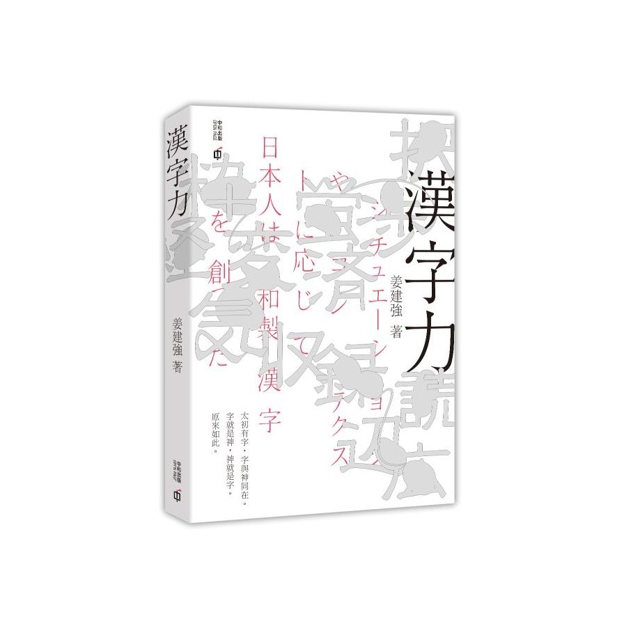 漢字力 | 拾書所