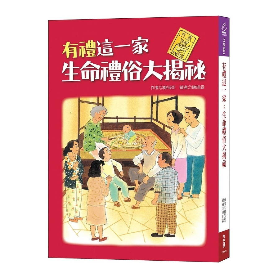 有禮這一家(生命禮俗大揭祕) | 拾書所