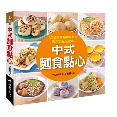 中式麵食點心 | 拾書所